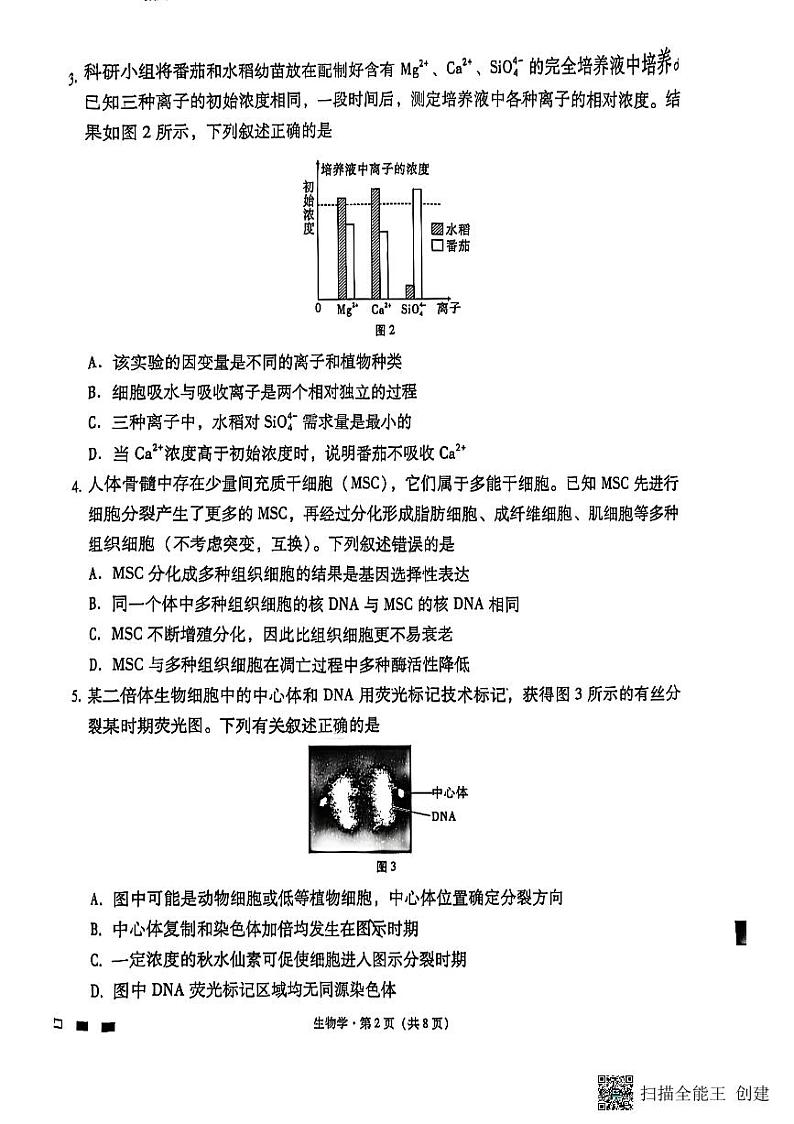 遵义市部分学校2025届高三第三次月考生物试卷第2页