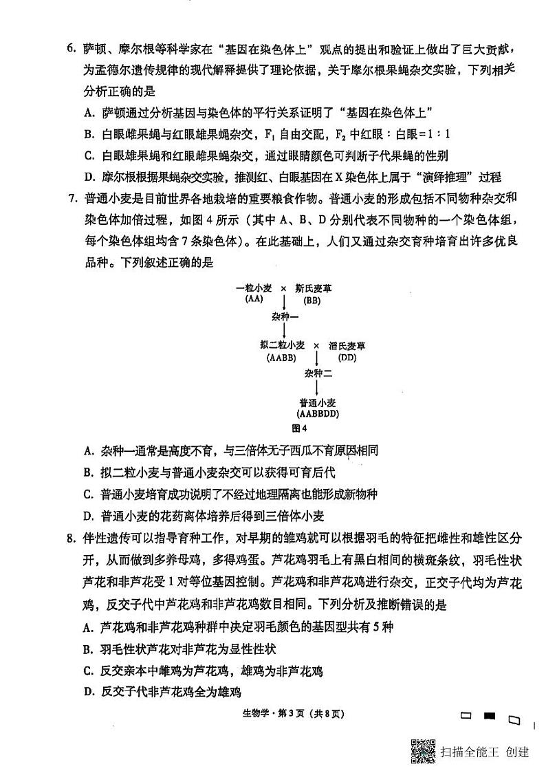 遵义市部分学校2025届高三第三次月考生物试卷第3页