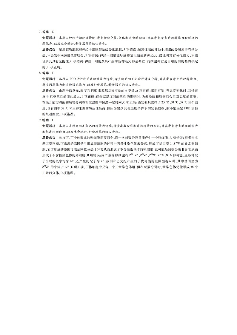 安徽卓越县中联盟2024—2025学年上学期高三期中联考生物试卷答案第3页