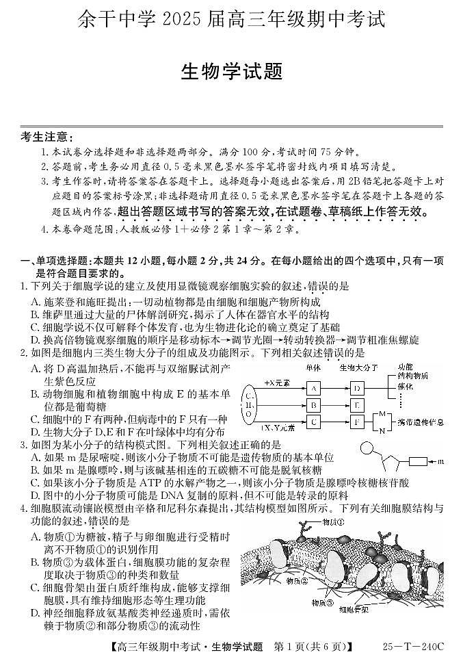 生物第1页