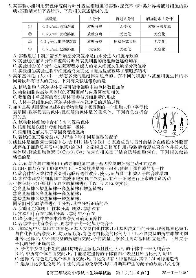 生物第2页