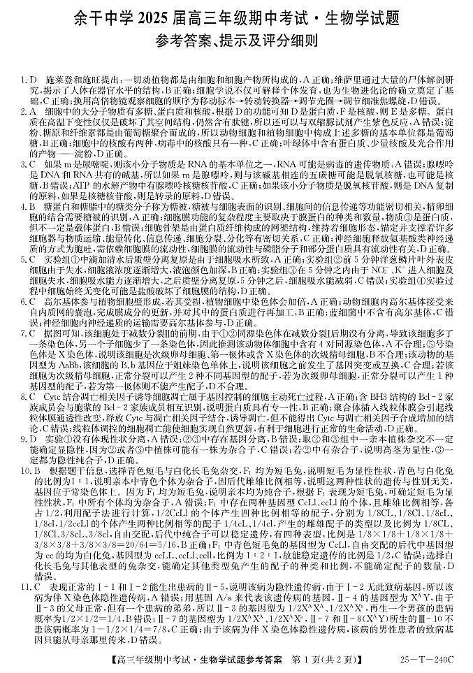 生物da第1页