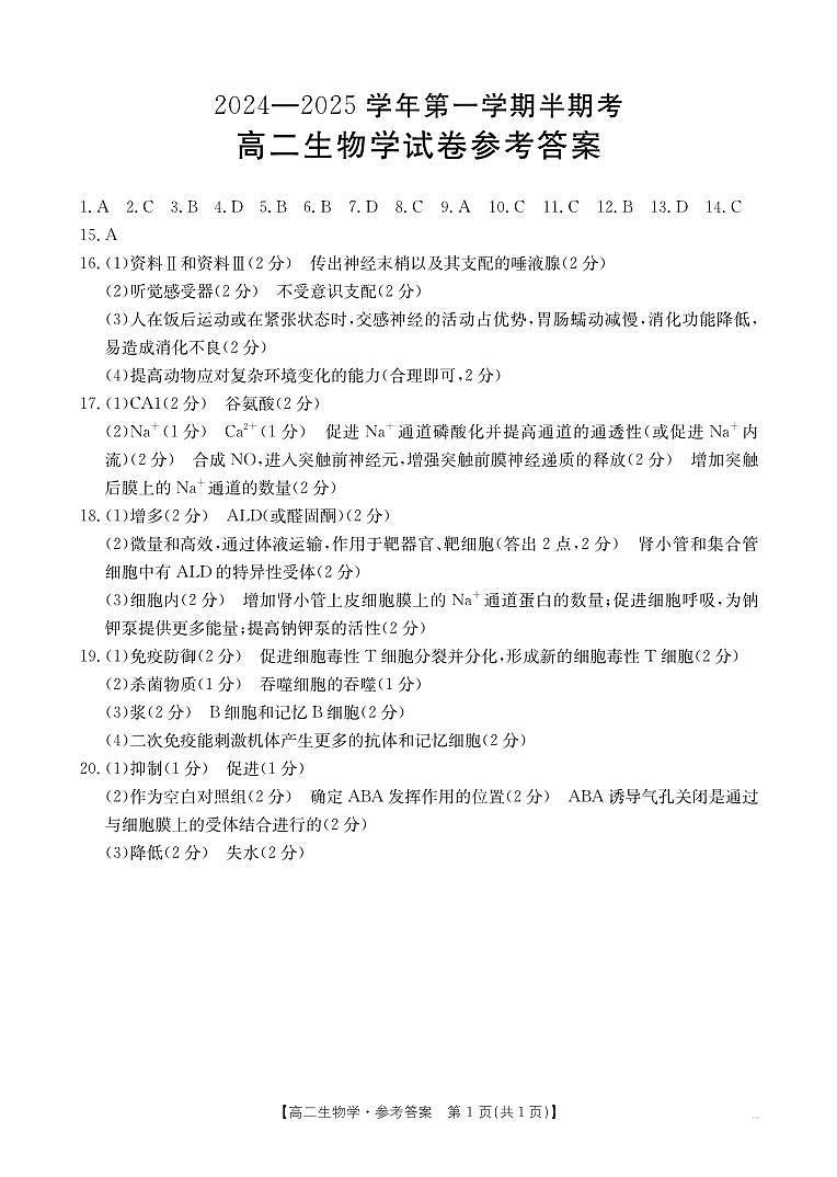 高二生物答案(3)第1页