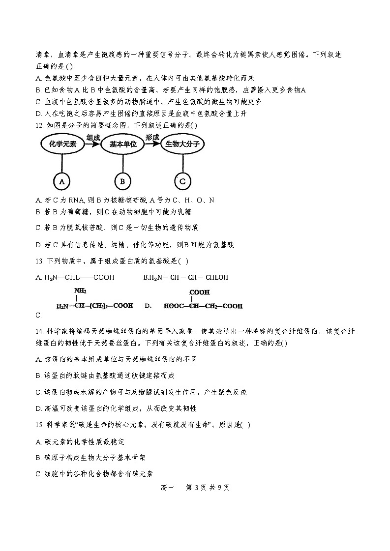 天津市河北区天津市第五十七中学2024-2025学年高一上学期11月期中生物试题03