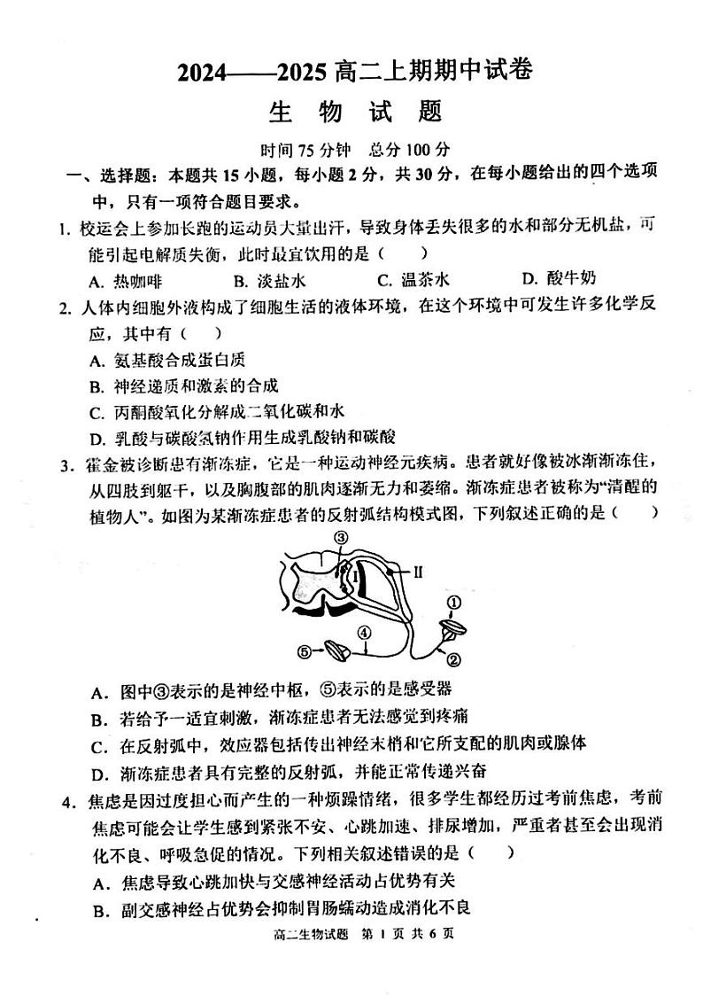 河南省周口市鹿邑县2024-2025学年高二上学期期中考试生物试题第1页