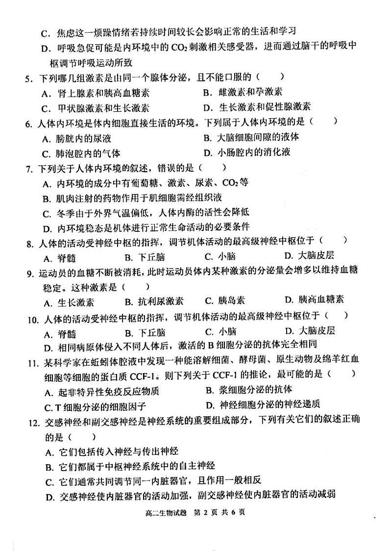 河南省周口市鹿邑县2024-2025学年高二上学期期中考试生物试题第2页