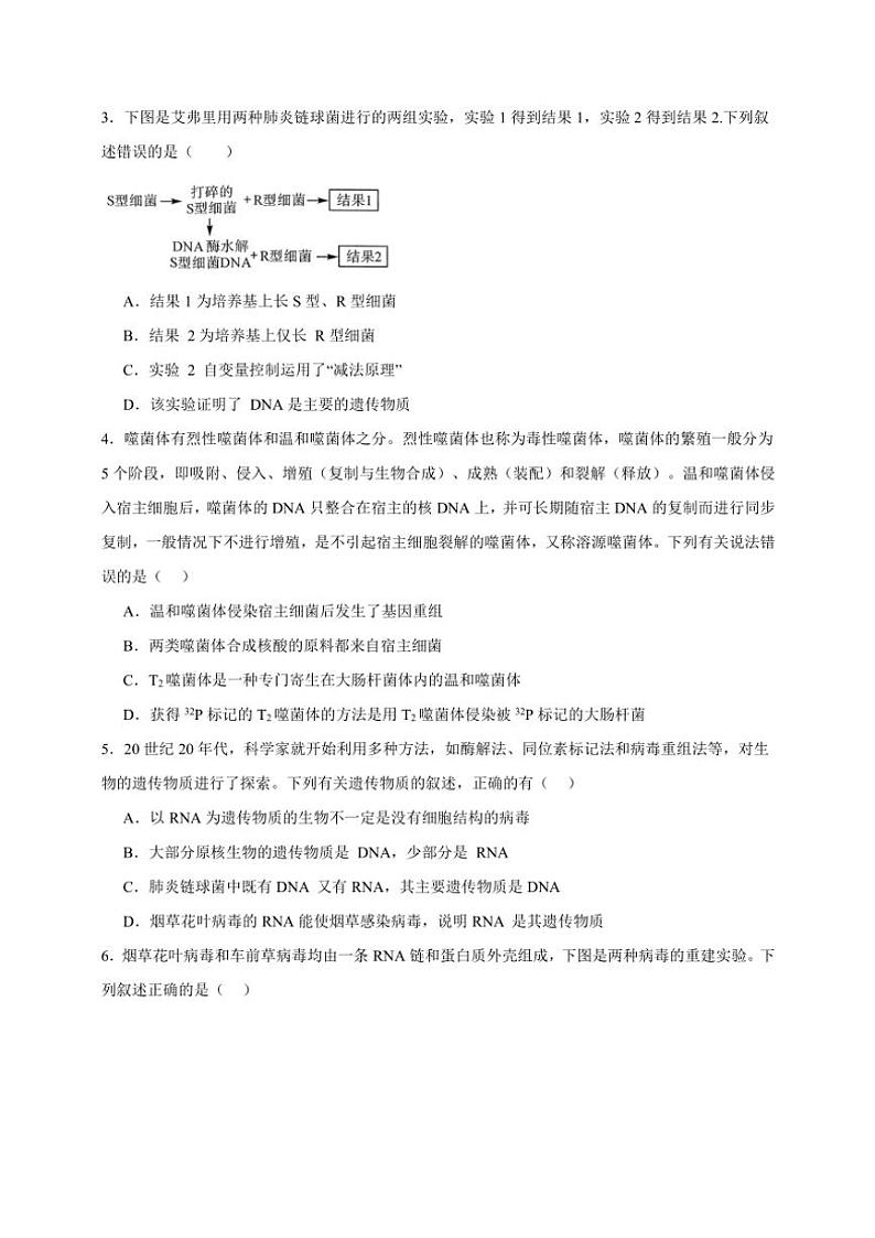 2025年高考生物一轮复习 DNA是主要的遗传物质 基础练第2页