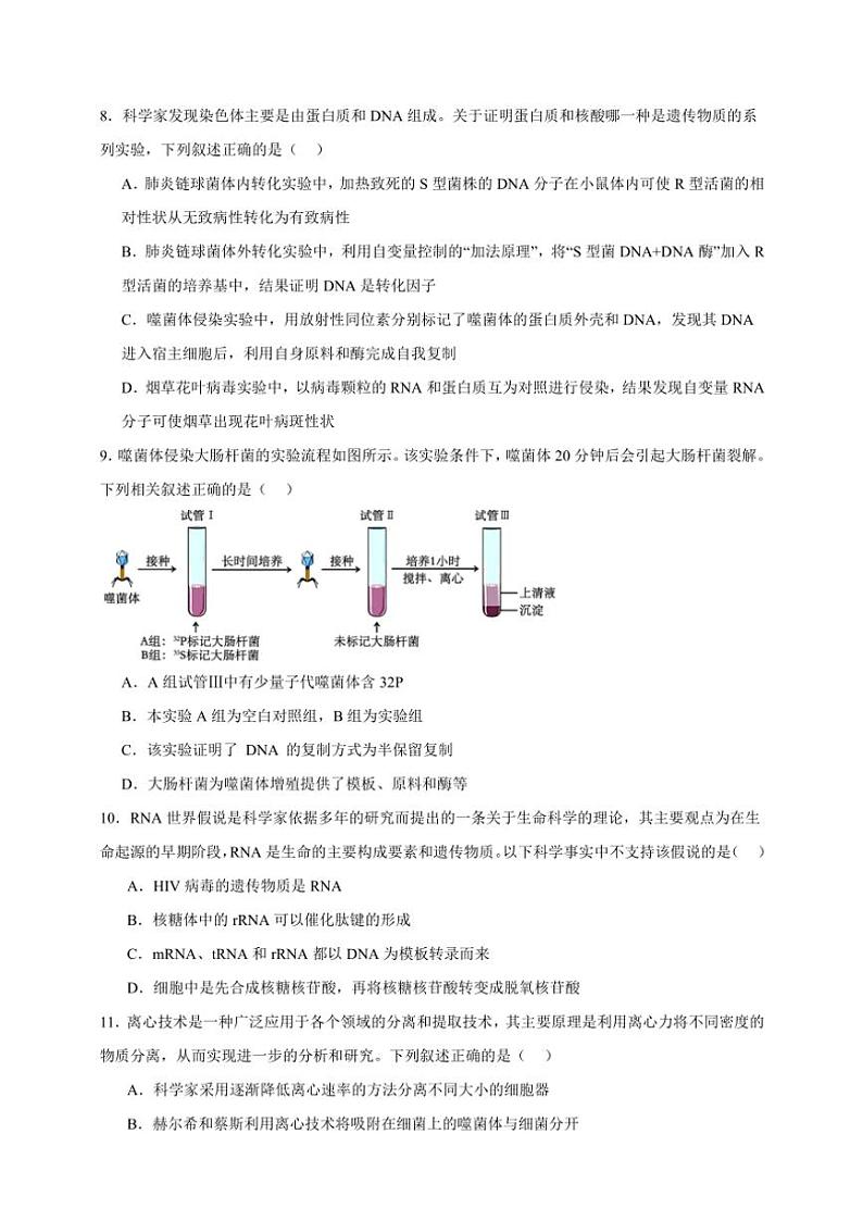 2025年高考生物一轮复习 DNA是主要的遗传物质 提升练第3页