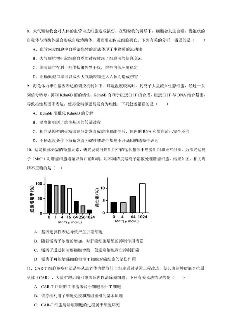 2025年高考生物一轮复习 细胞分化、衰老和凋亡 突破练第3页