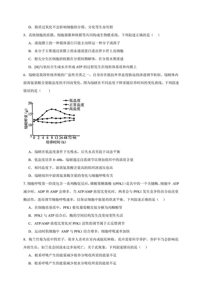 2025年高考生物一轮复习 细胞呼吸 专题练第2页