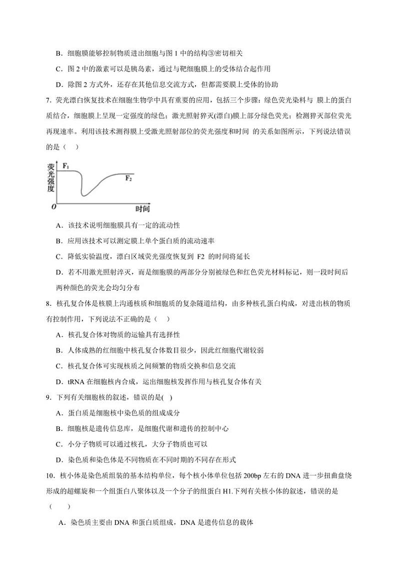 2025年高考生物一轮复习 细胞膜和细胞核 专项练第3页