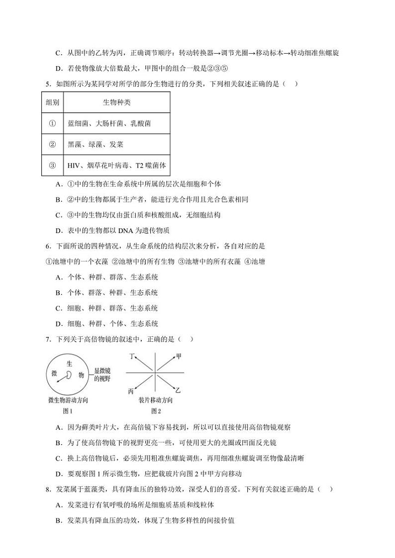 2025年高考生物一轮复习 走近细胞 专项练第2页