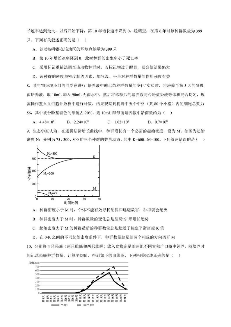 2025年高考生物一轮复习 种群及其动态 专项练第3页