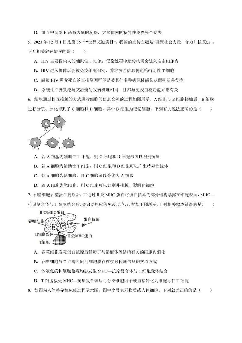 2025年高考生物一轮复习 免疫调节 专项练第2页