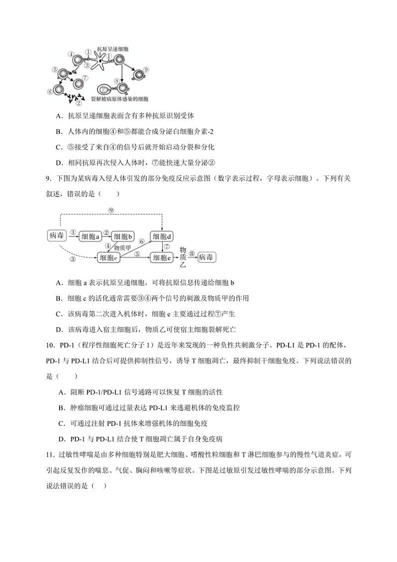 2025年高考生物一轮复习 免疫调节 专项练第3页