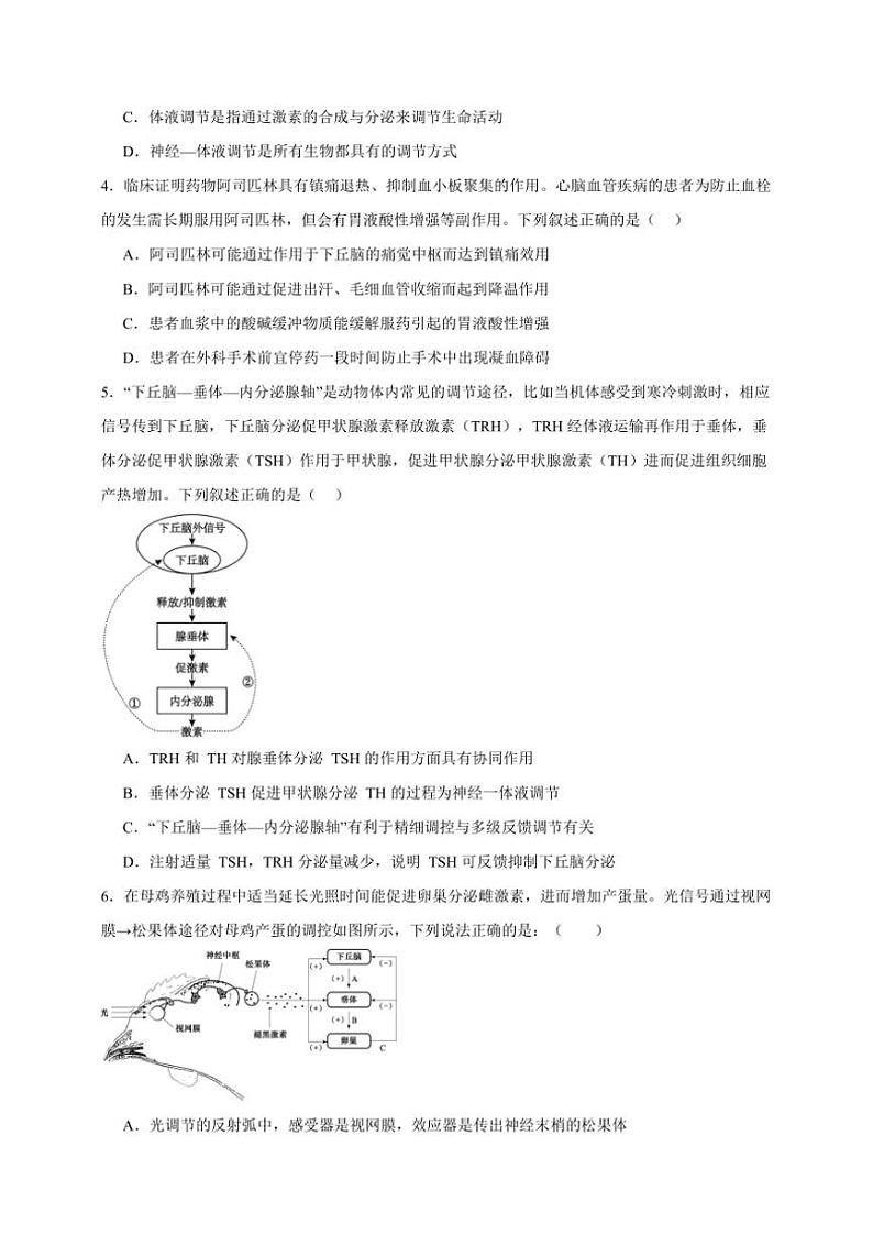 2025年高考生物一轮复习 体液调节 专项练02