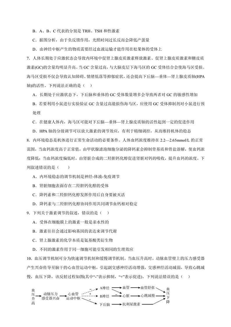 2025年高考生物一轮复习 体液调节 专项练03