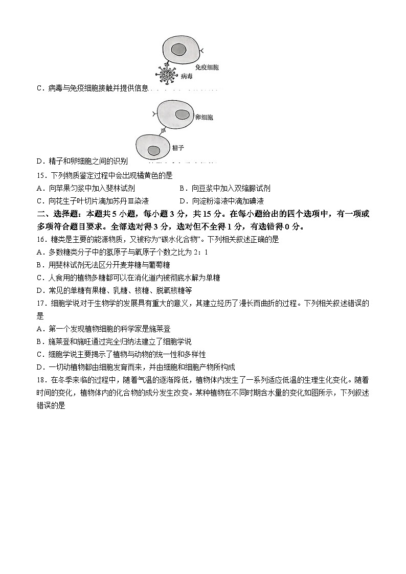 内蒙古赤峰市名校2024-2025学年高一上学期期中联考生物试题第3页