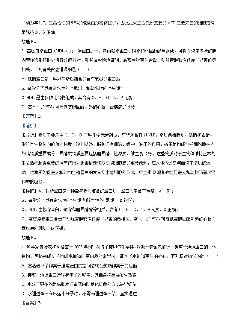 2025届四川省绵阳市高三一诊生物试卷含解析第2页