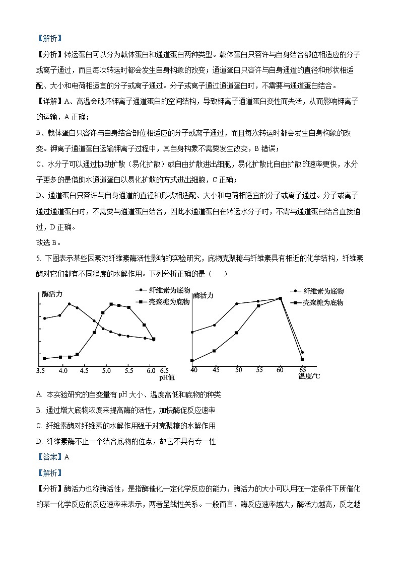2025届四川省绵阳市高三一诊生物试卷含解析第3页