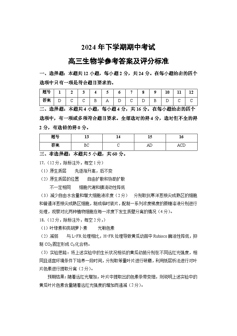 湖南省邵阳市武冈市2024-2025学年高三上学期期中考试生物试题答案第1页