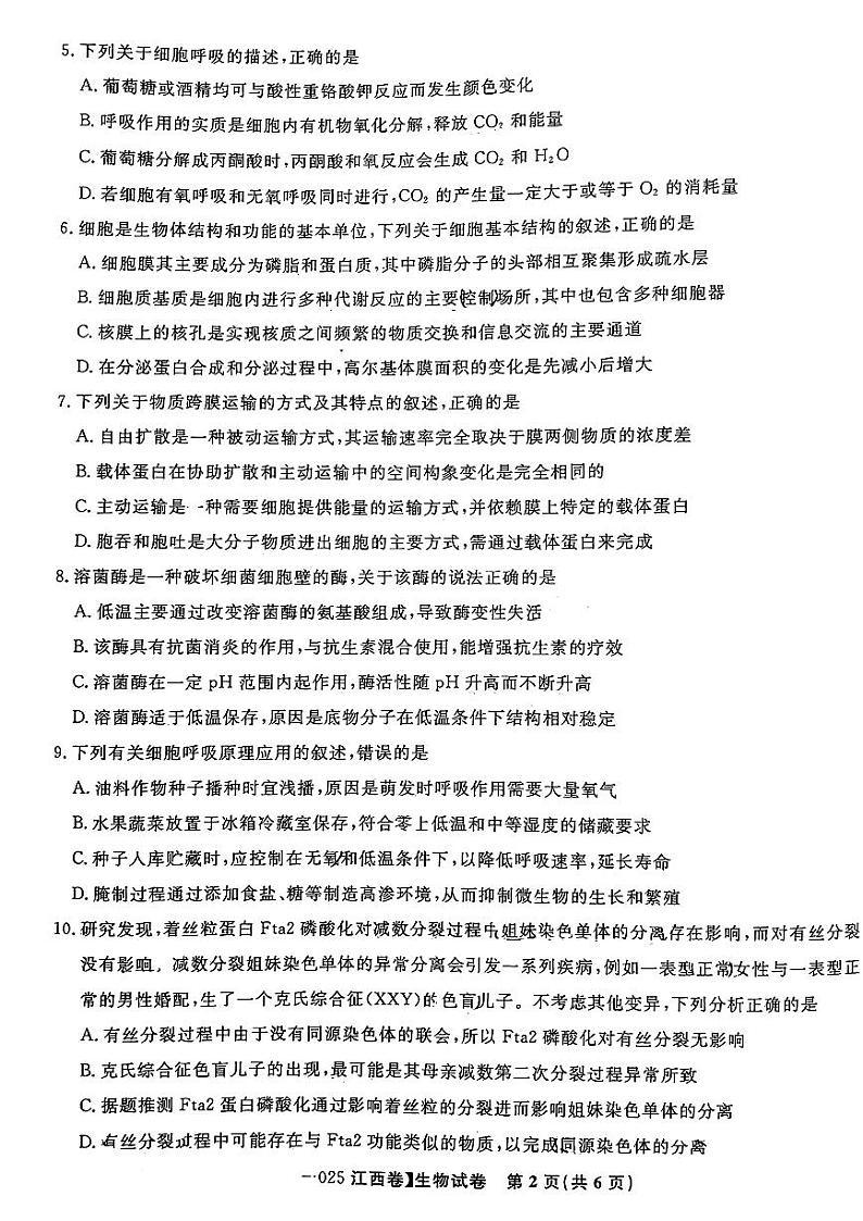 2025江西省九校联考高三上学期11月期中考试生物PDF版含解析第2页