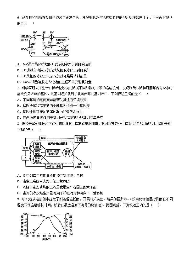 2025台州高三上学期11月一模试题生物含答案第2页