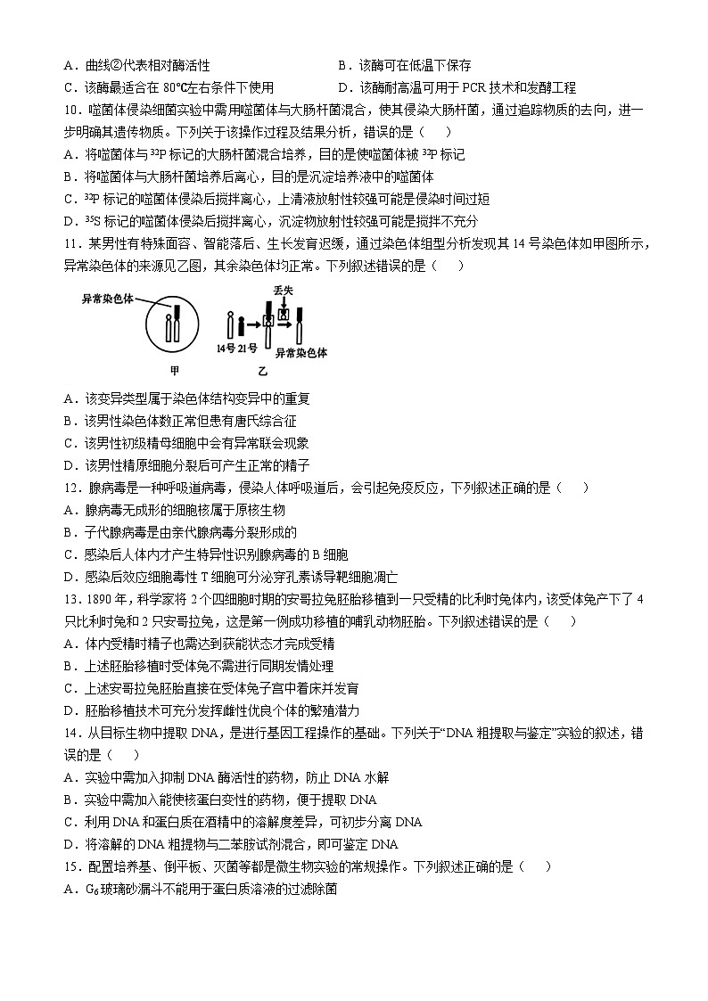 2025台州高三上学期11月一模试题生物含答案第3页