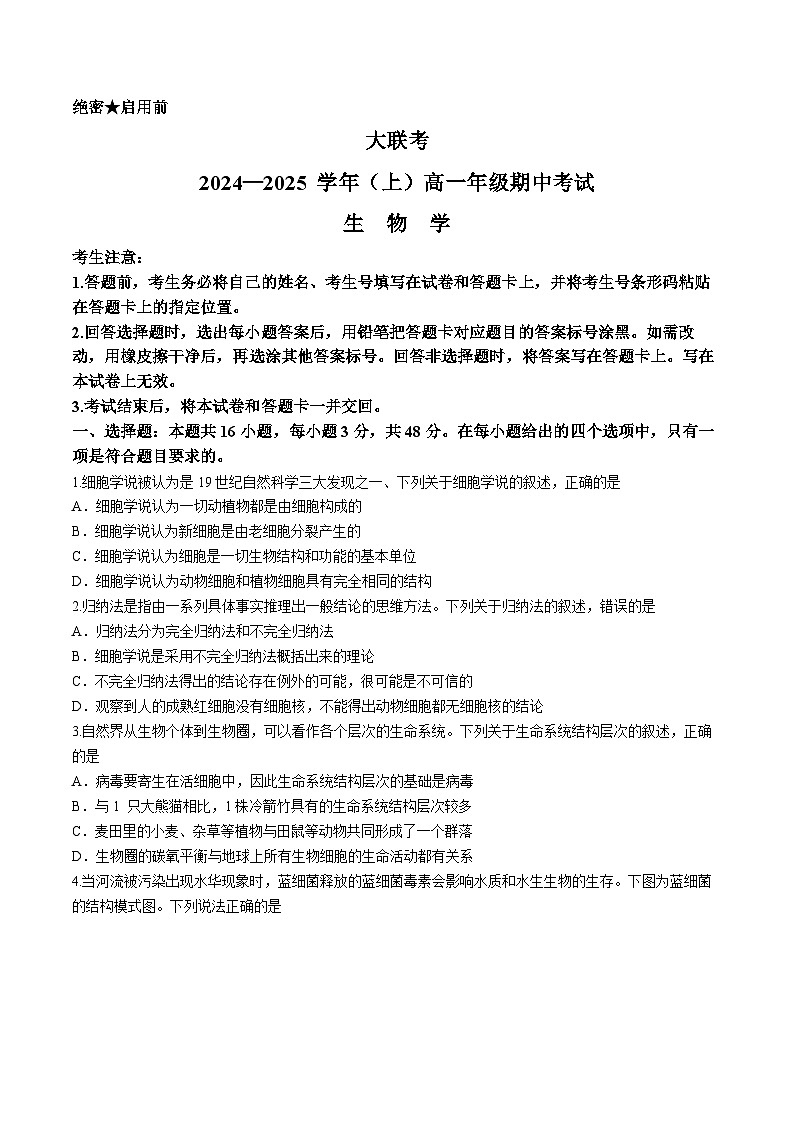 河南省部分学校2024-2025学年高一上学期11月期中联考生物试题第1页