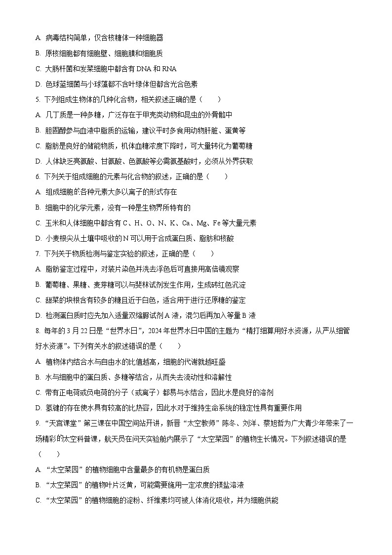 湖北省黄冈市十五校2024-2025学年高一上学期期中联考生物试题 Word版无答案第2页
