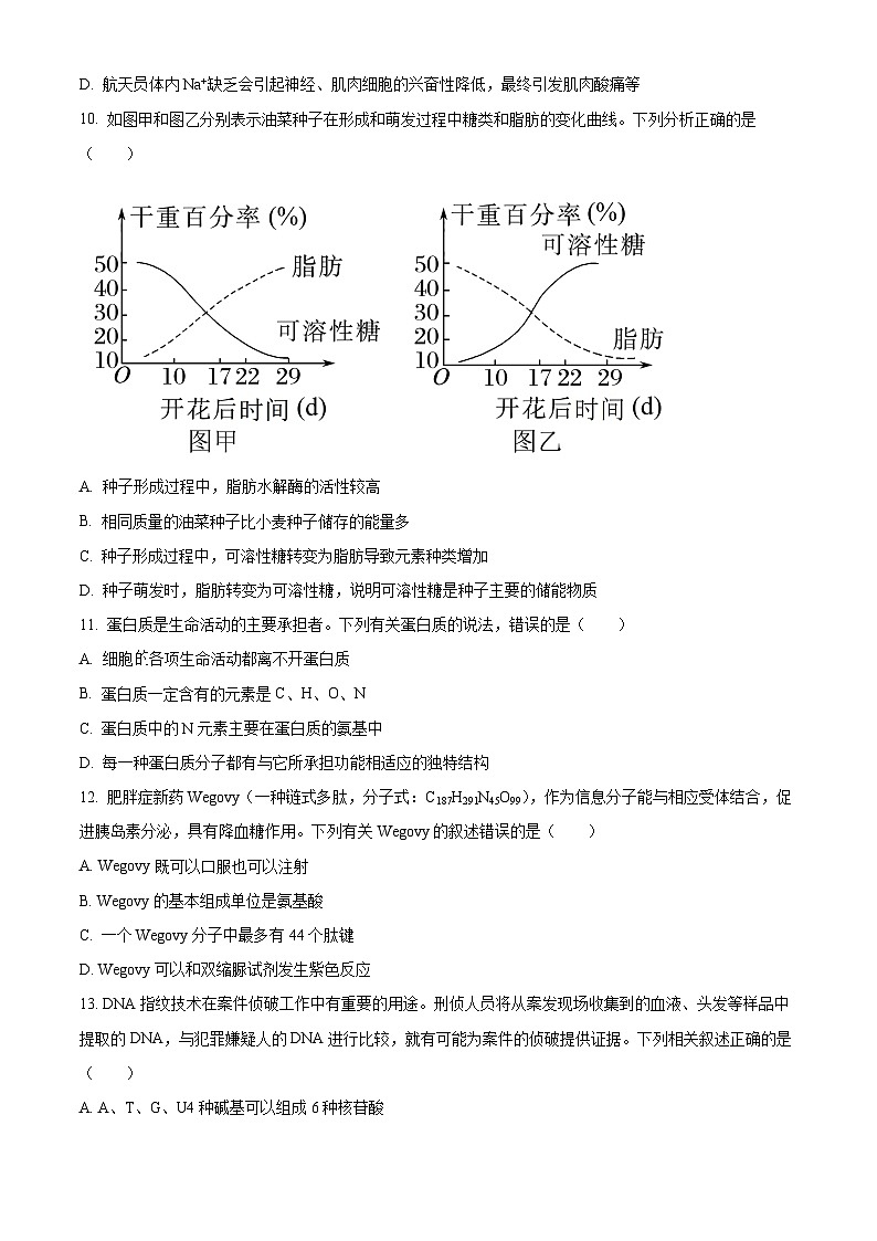 湖北省黄冈市十五校2024-2025学年高一上学期期中联考生物试题 Word版无答案第3页