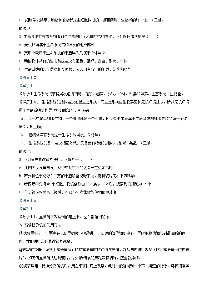 湖北省黄冈市十五校2024-2025学年高一上学期期中联考生物试题 Word版含解析第2页
