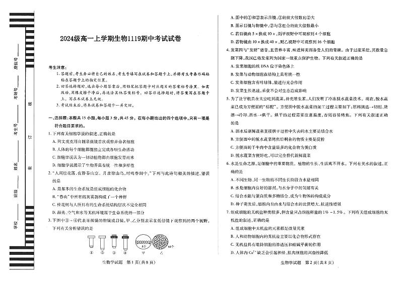 安徽省合肥市第六中学2024-2025学年高一上学期期中考试生物试卷01