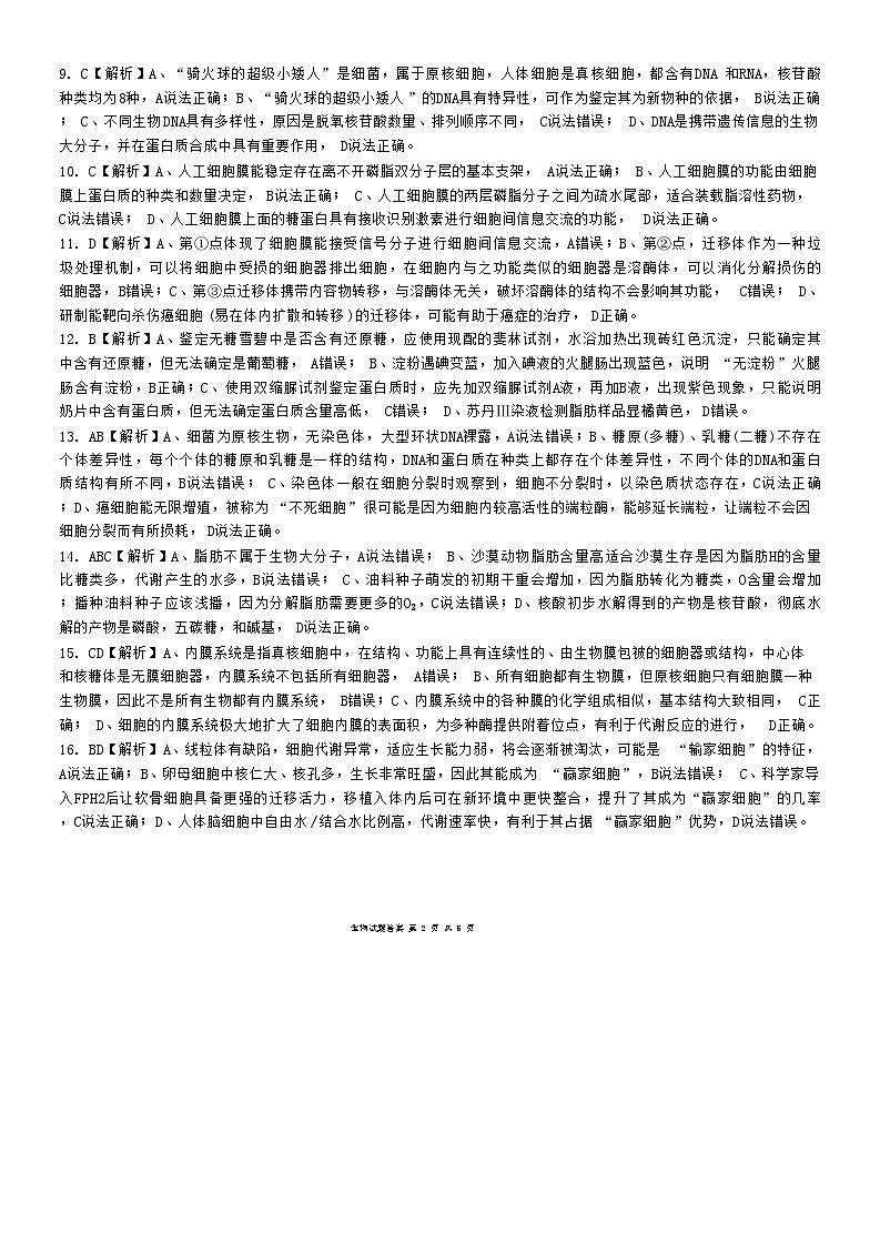 湖南省湖湘教育三新探索协作体（A佳教育）2024-2025学年高一上学期11月期中大联考生物试卷（Word版附解析）02