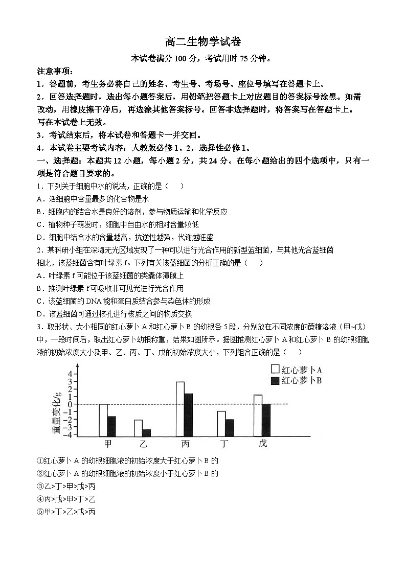湖南省名校联考联合体2024-2025学年高二上学期11月期中考试生物试卷（Word版附解析）01