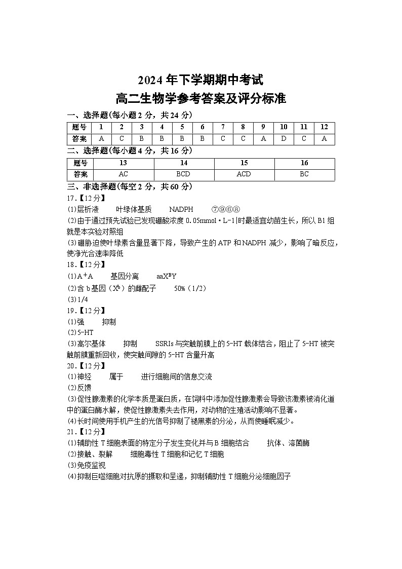 湖南省邵阳市武冈市2024-2025学年高二上学期期中考试生物试题答案第1页