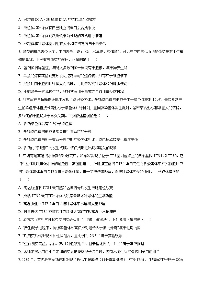 四川省成都市第七中学2024-2025学年高三上学期11月期中考试生物试题 Word版无答案第2页