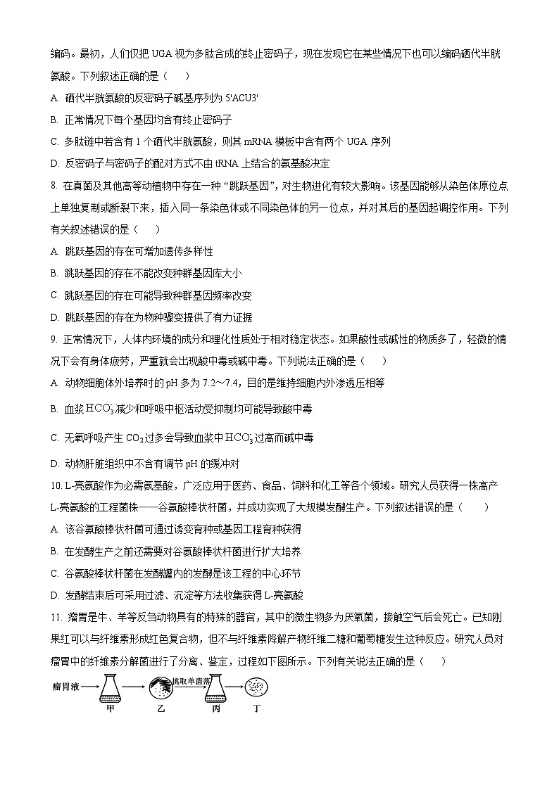 四川省成都市第七中学2024-2025学年高三上学期11月期中考试生物试题 Word版无答案第3页