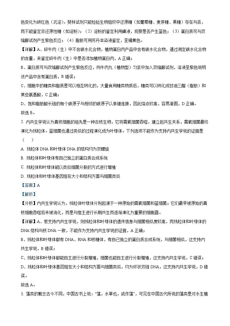 四川省成都市第七中学2024-2025学年高三上学期11月期中考试生物试题 Word版含解析第2页