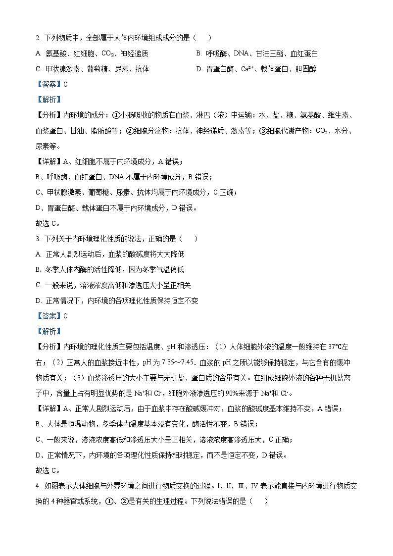四川省成都市石室中学、成飞中学2024-2025学年高二上学期10月月考生物试卷（Word版附解析）02