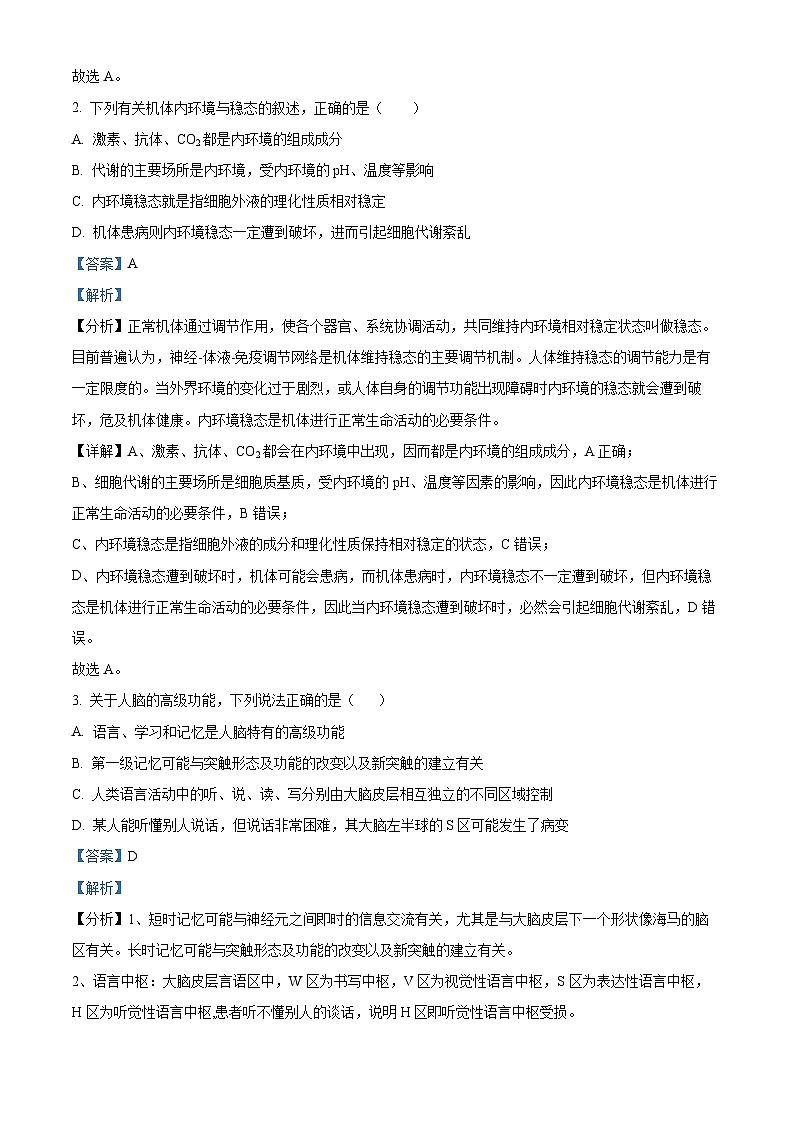 四川省泸州市龙马潭区泸化中学2024-2025学年高二上学期11月期中生物试题 Word版含解析第2页