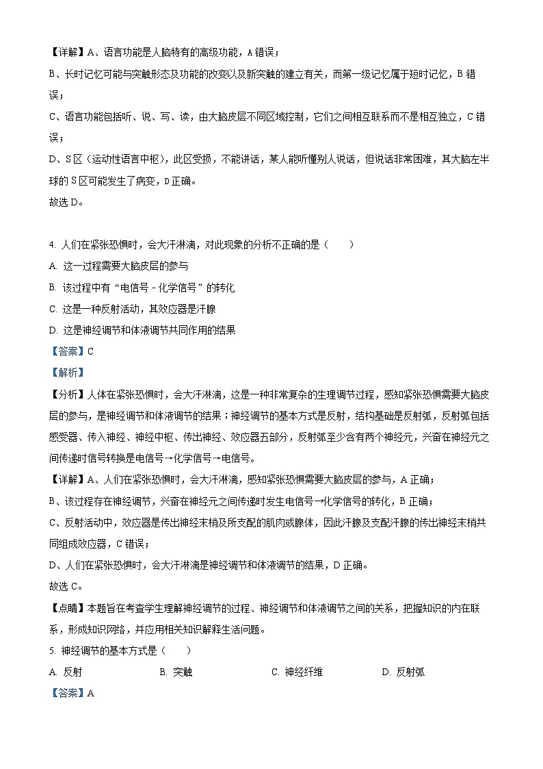 四川省泸州市龙马潭区泸化中学2024-2025学年高二上学期11月期中生物试题 Word版含解析第3页