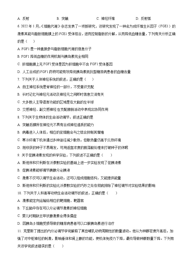 四川省泸州市龙马潭区泸化中学2024-2025学年高二上学期11月期中生物试题 Word版无答案第2页