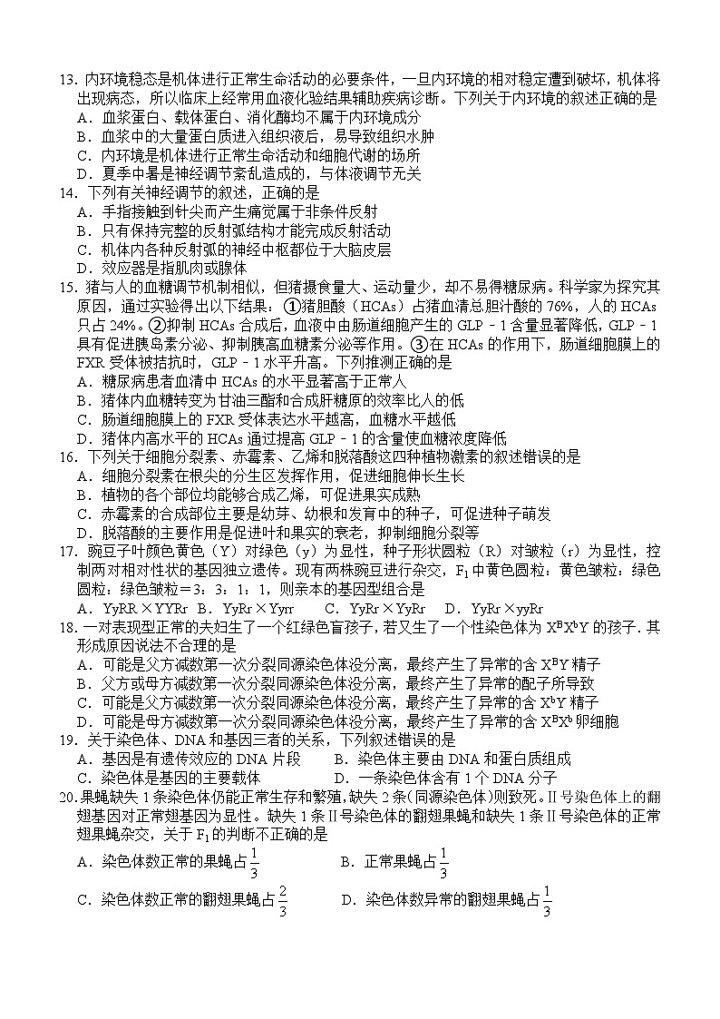 四川省泸县第五中学2024—2025学年高三上学期第一次诊断性考试生物试题第3页