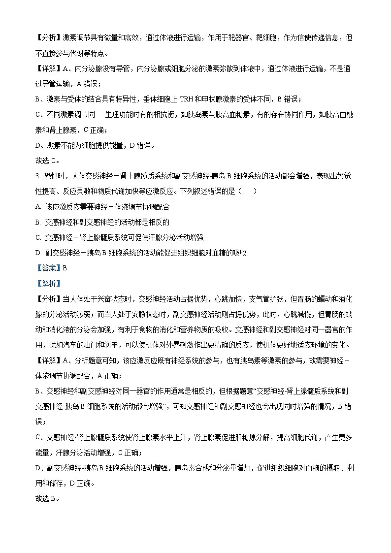 四川省荣县中学高2024—2025学年高三上学期期中考试生物试题 Word版含解析第2页