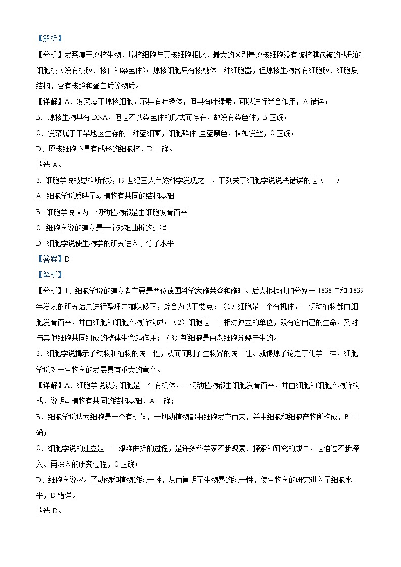 重庆市八中2024-2025学年高一上学期半期考试生物试题 Word版含解析第2页