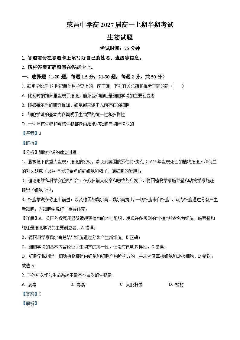 重庆市荣昌中学校2024-2025学年高一上学期11月期中生物试题 Word版含解析第1页