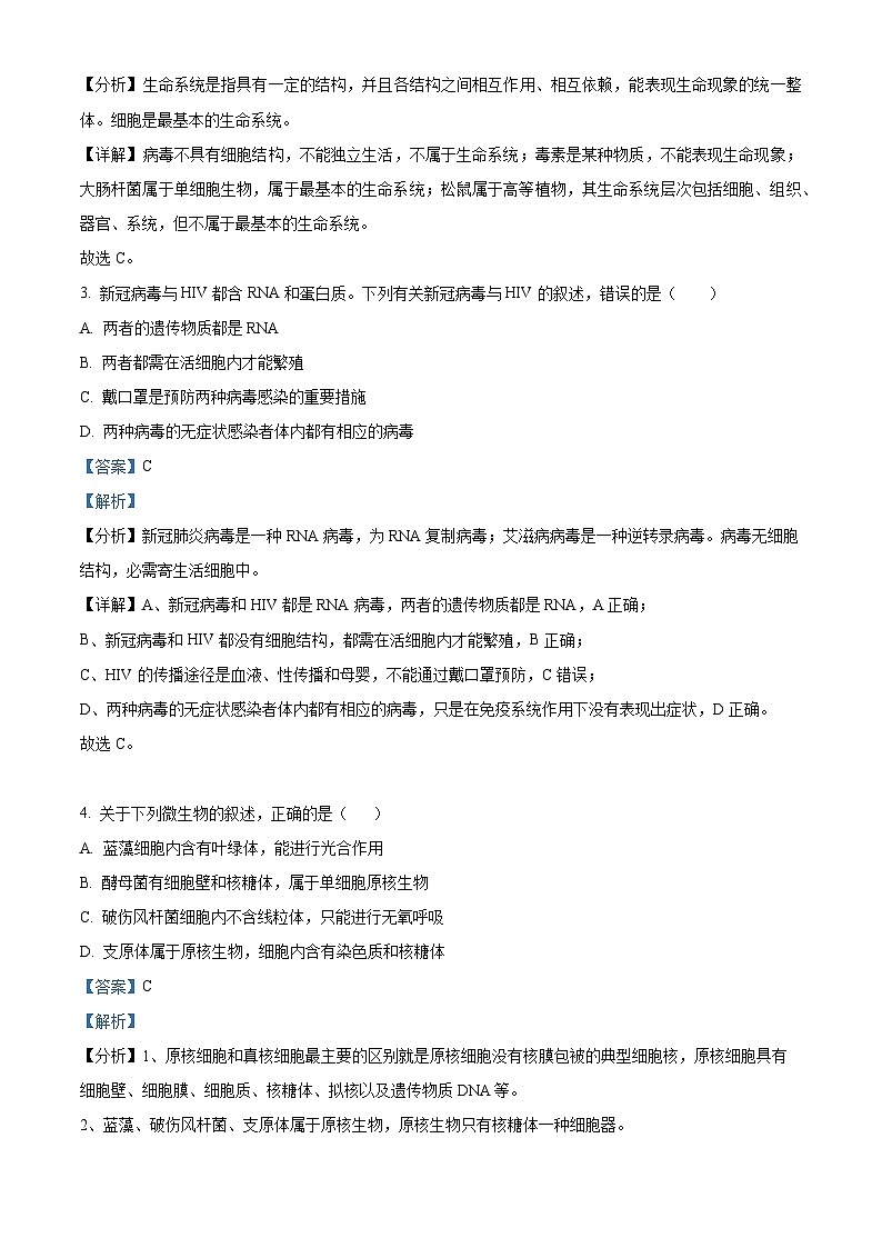 重庆市荣昌中学校2024-2025学年高一上学期11月期中生物试题 Word版含解析第2页