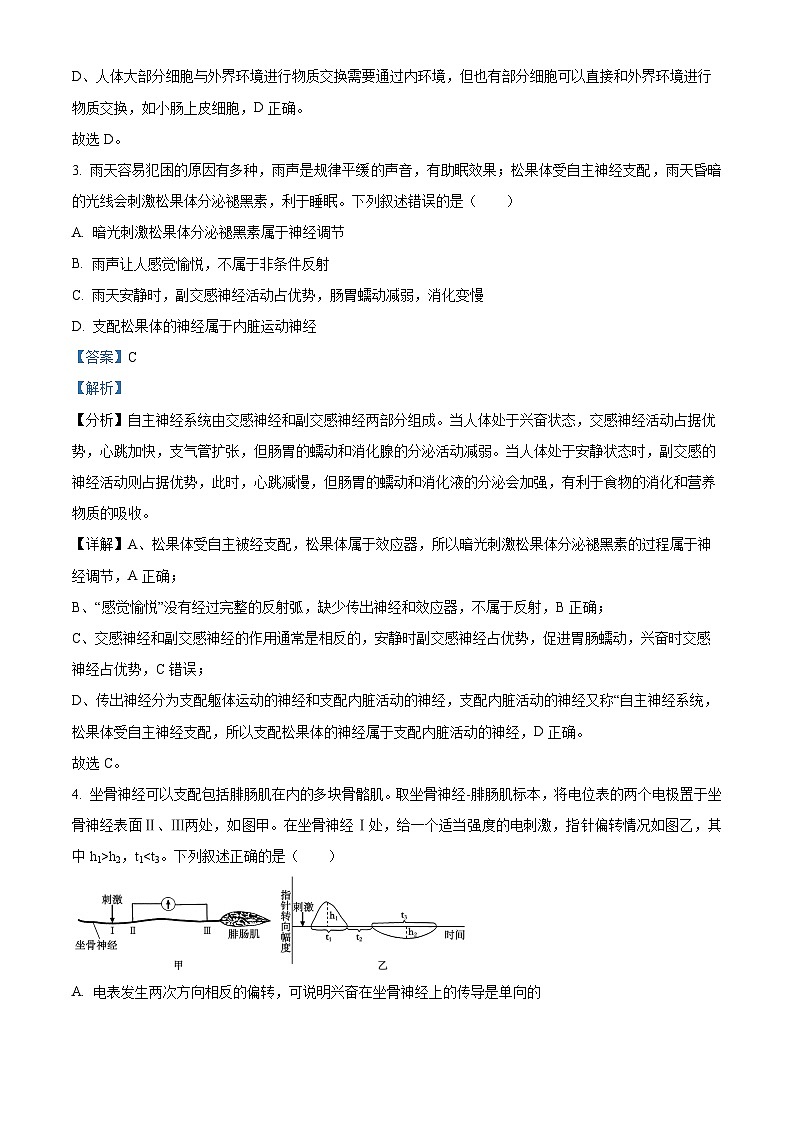 重庆市字水中学2024-2025学年高二上学期期中考试生物试题 Word版含解析第3页