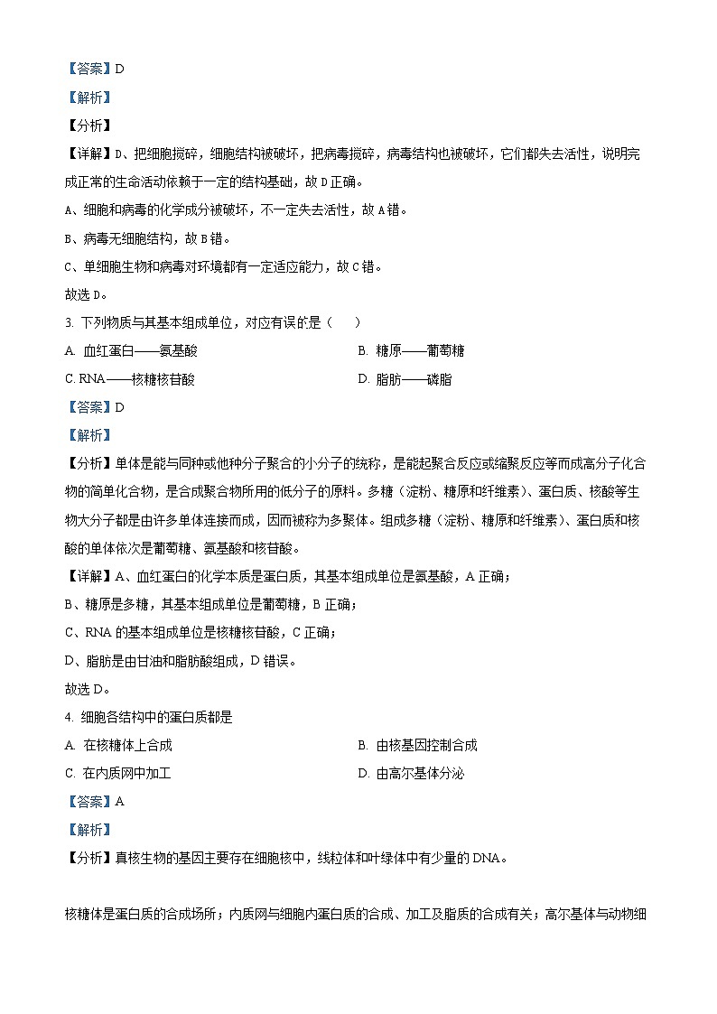 精品解析：北京市北京大学附属中学2024-2025学年高一上学期期中考试生物试题（解析版）第2页